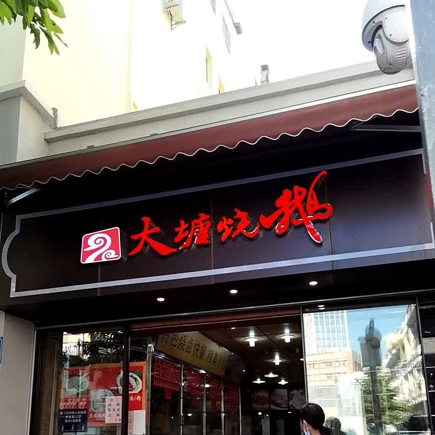 大塘烧鹅赖粉店(起义路店)