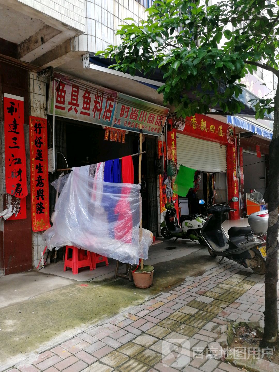 鱼具鱼料店