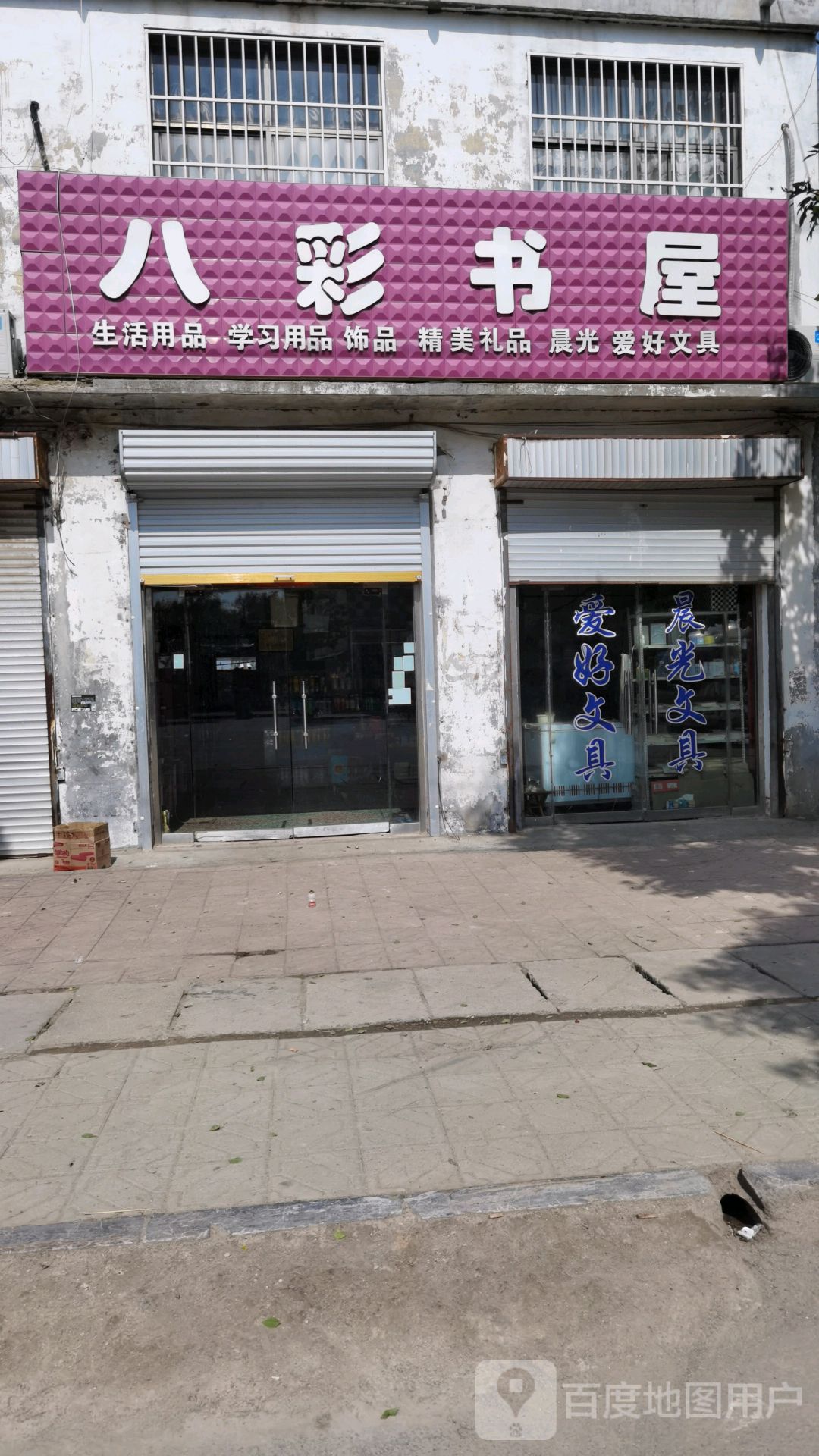 八彩书wu