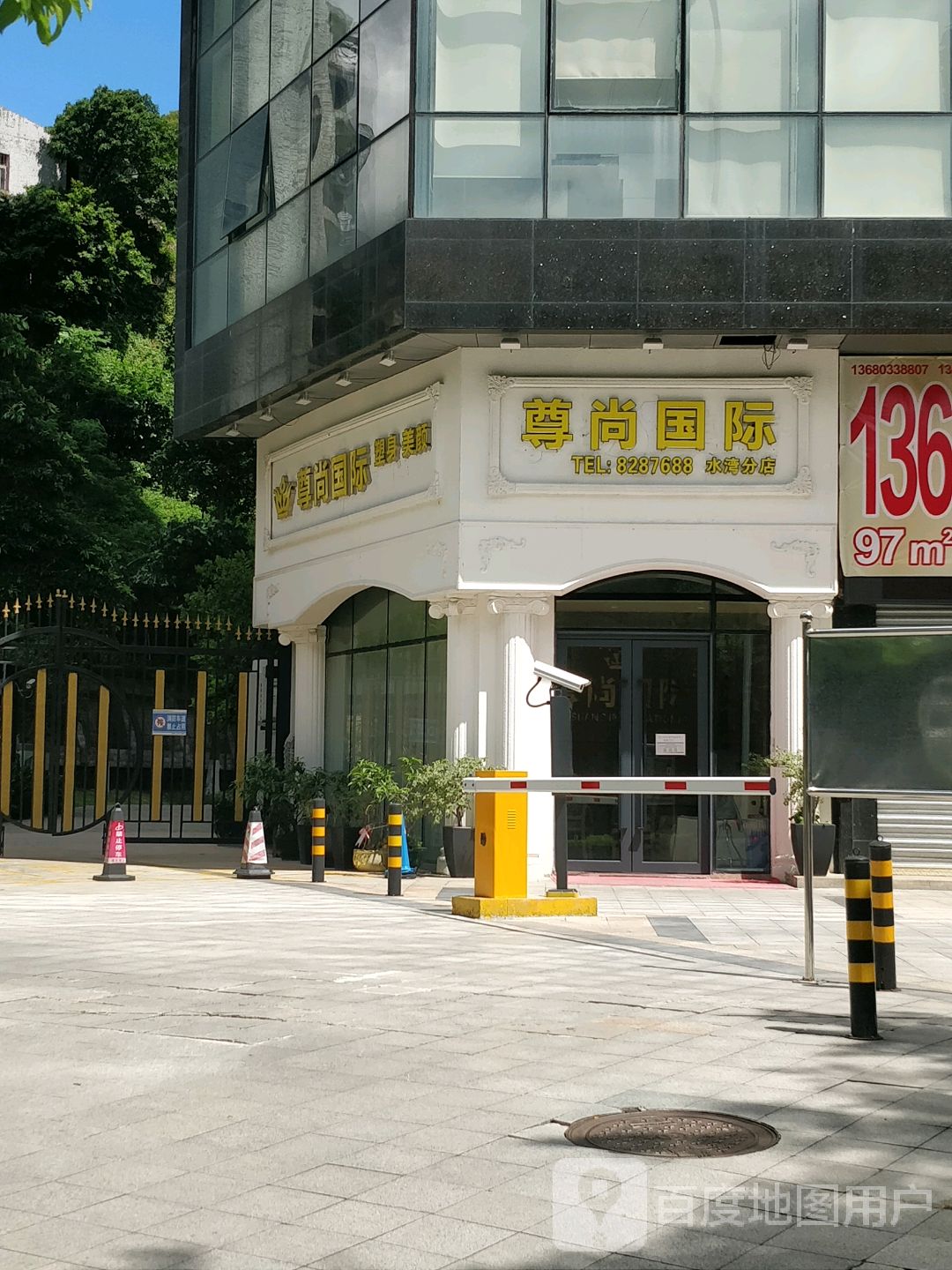 尊尚国际(水湾分店)