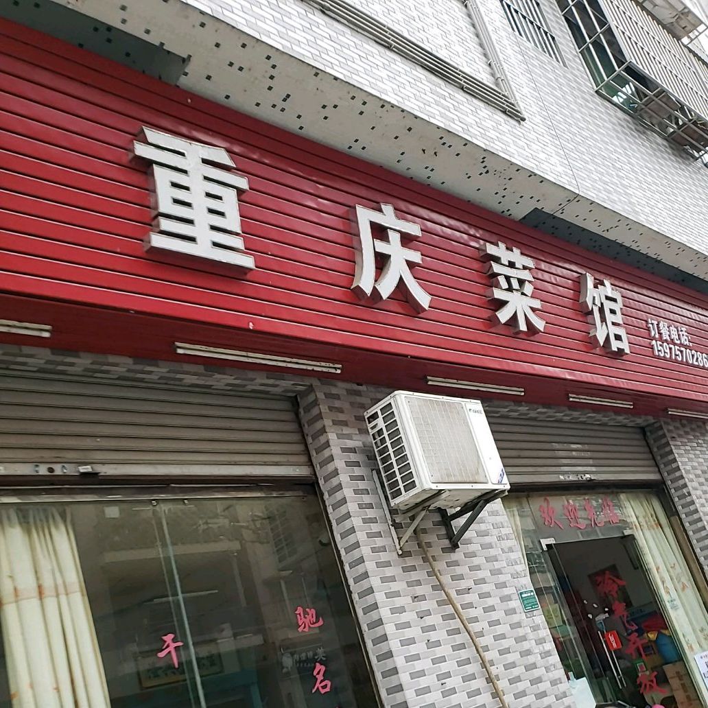 重庆酸菜鱼(杨滘大道店)
