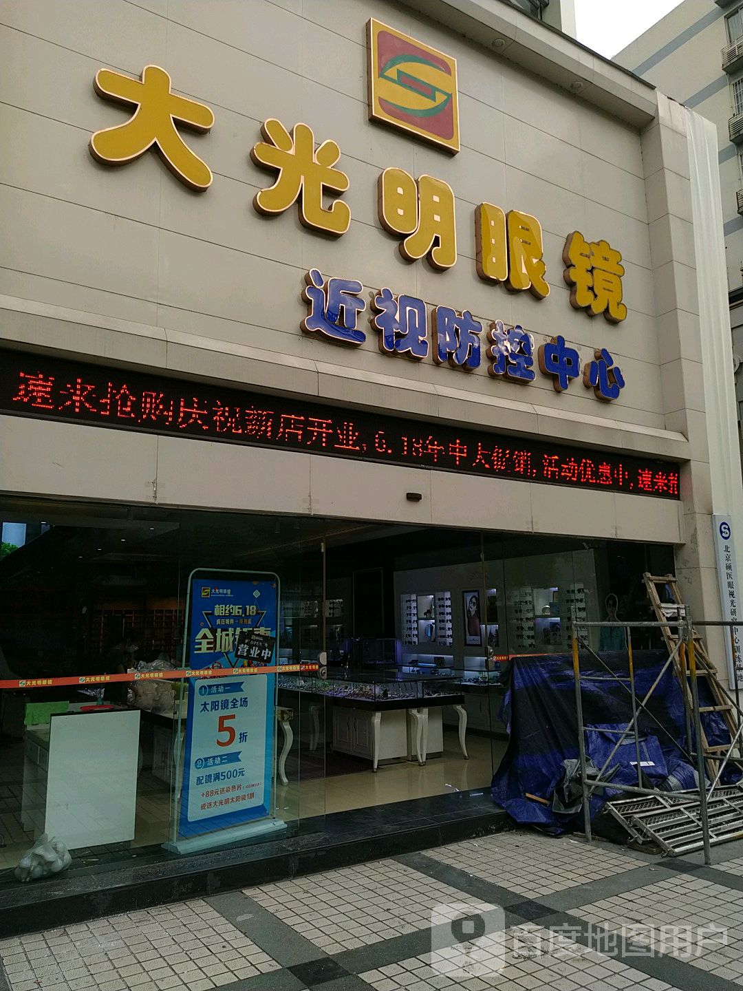 GBV大光明眼镜(中心广场店)