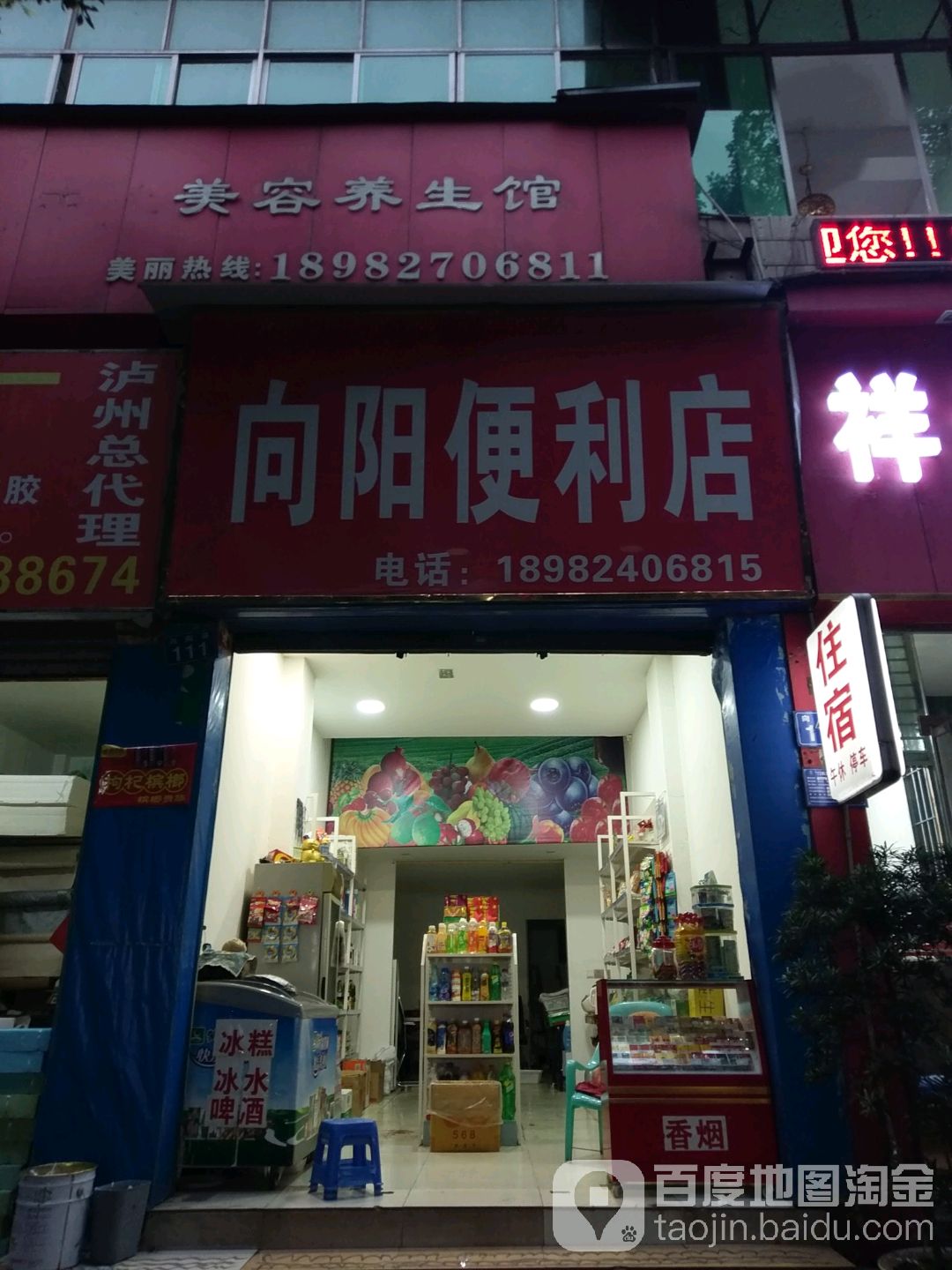 湘阳便利店