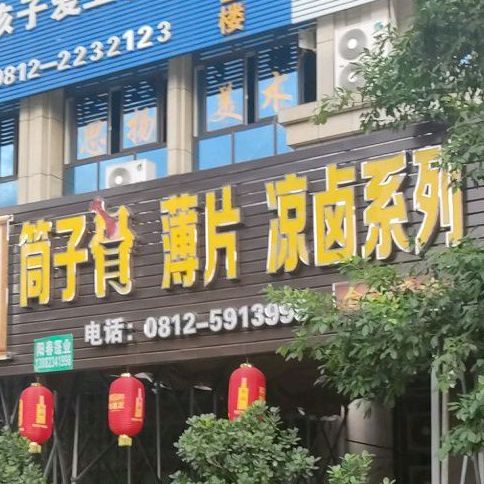 吴天家私坊铜火锅(远达·帝景华廷店)