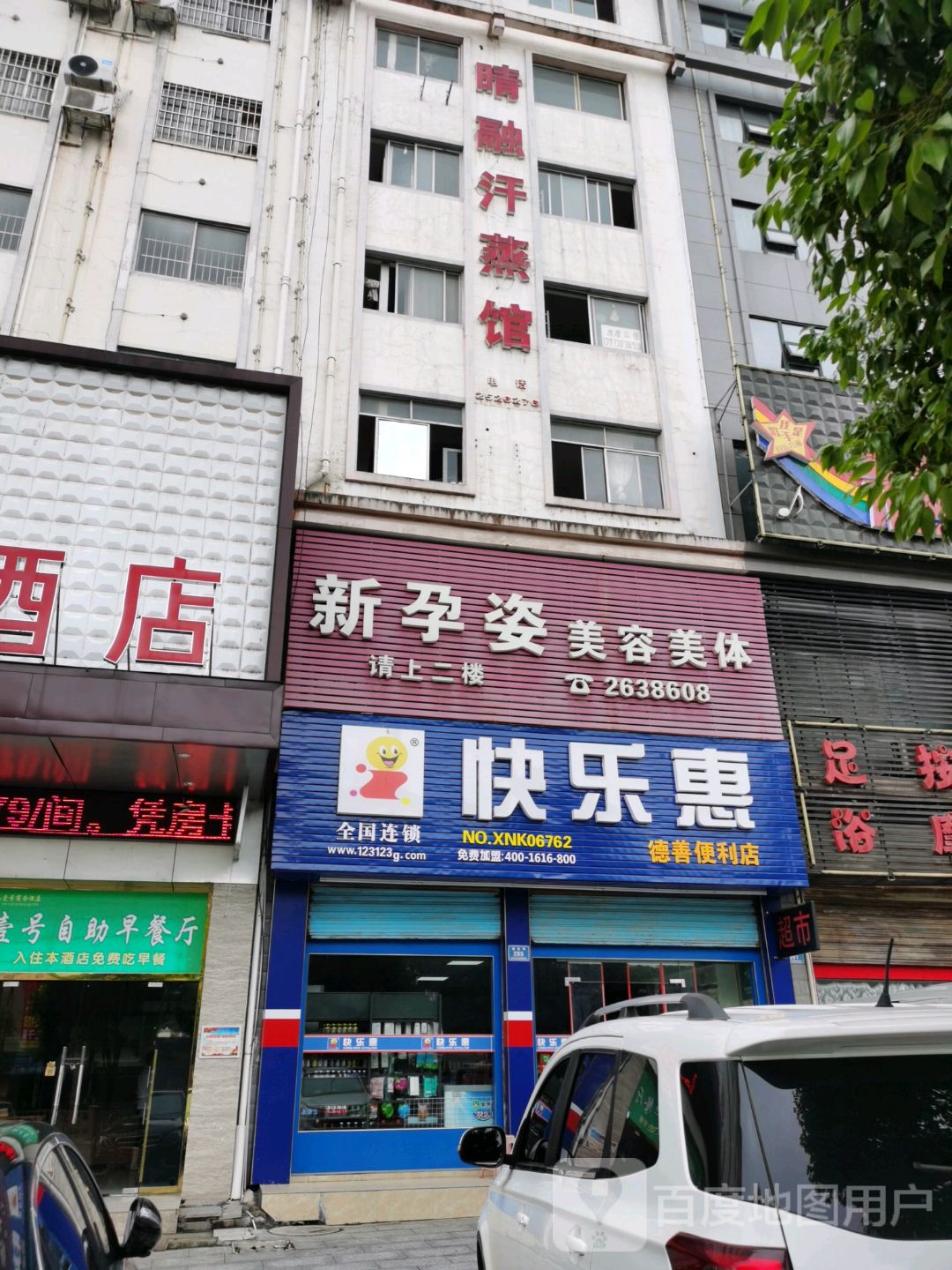 晴融汗蒸馆
