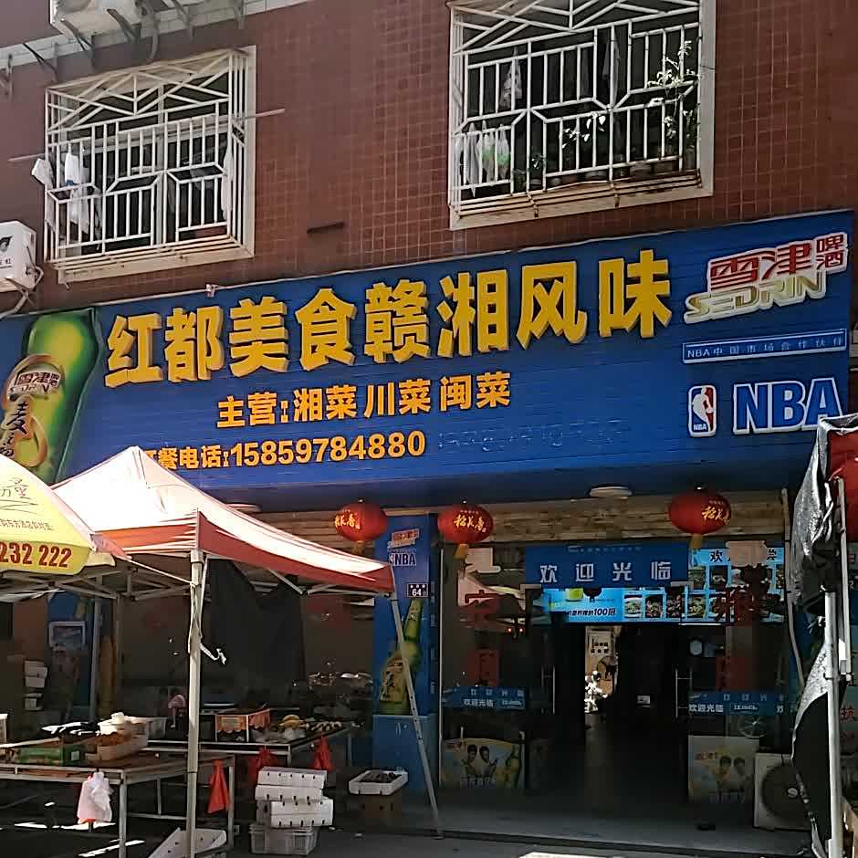 红都美食赣湘枫味