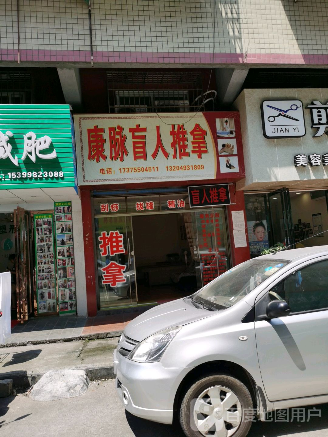 康脉盲人推拿