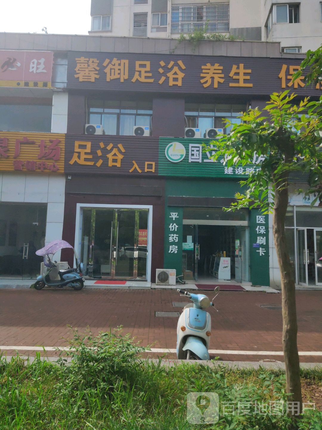 馨御足浴