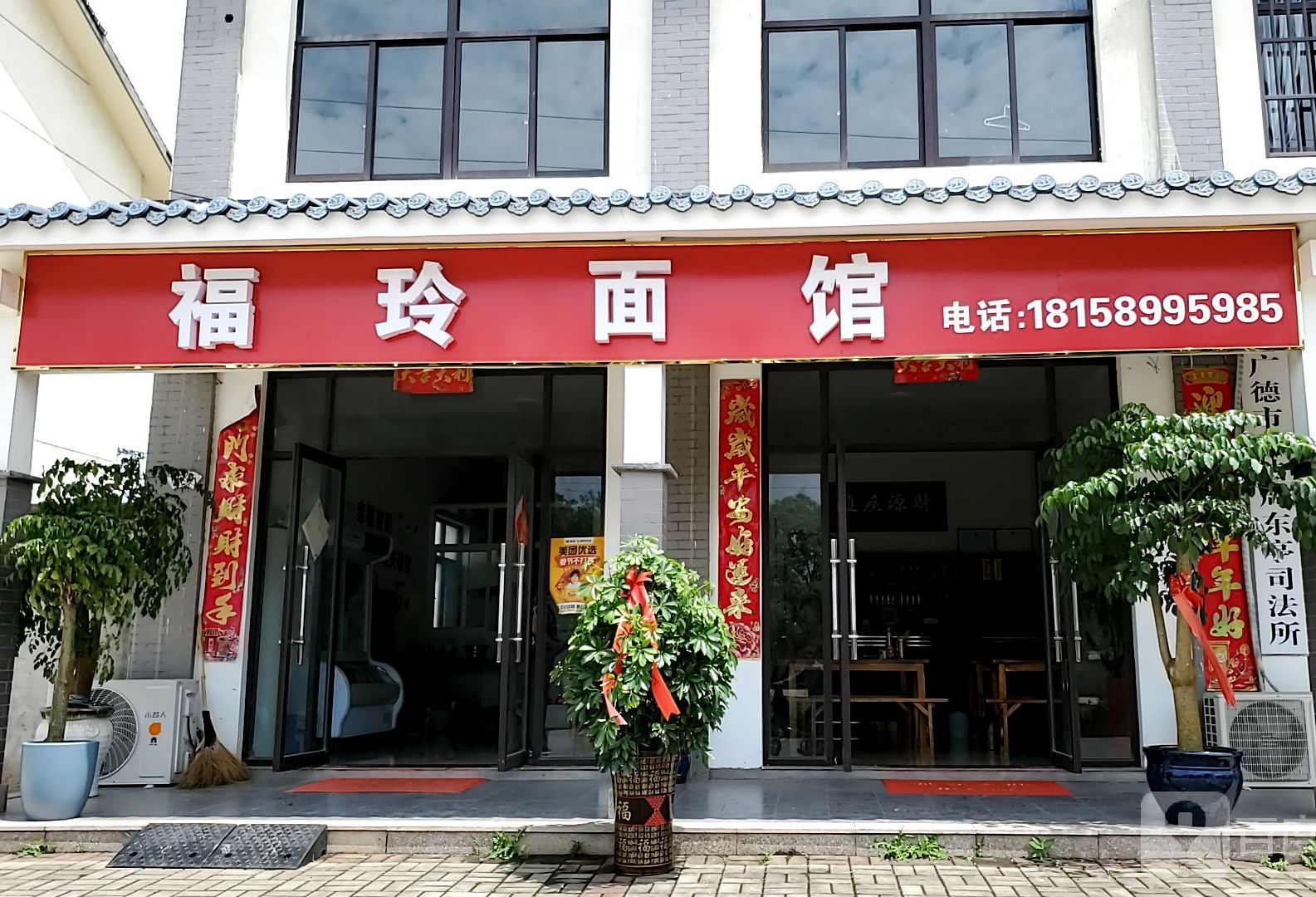 福玲面馆