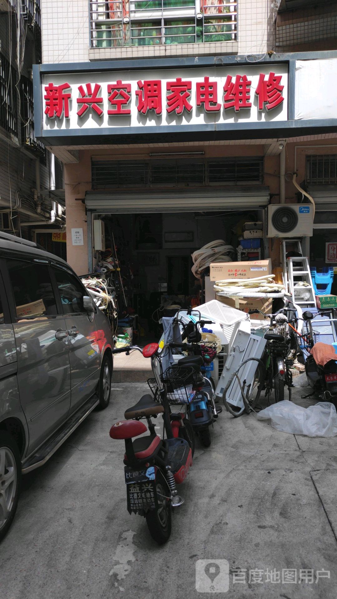 新兴空调家电维修