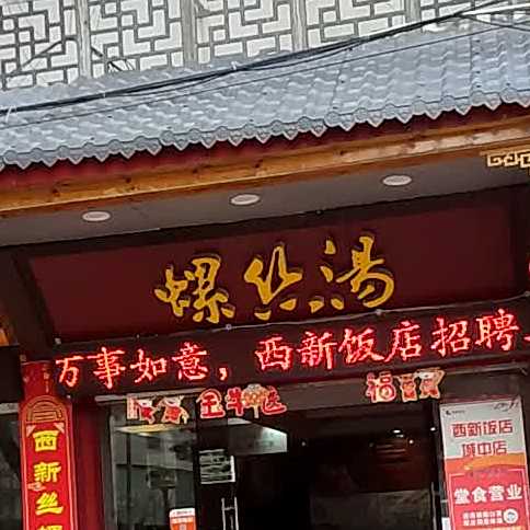 螺杆汤
