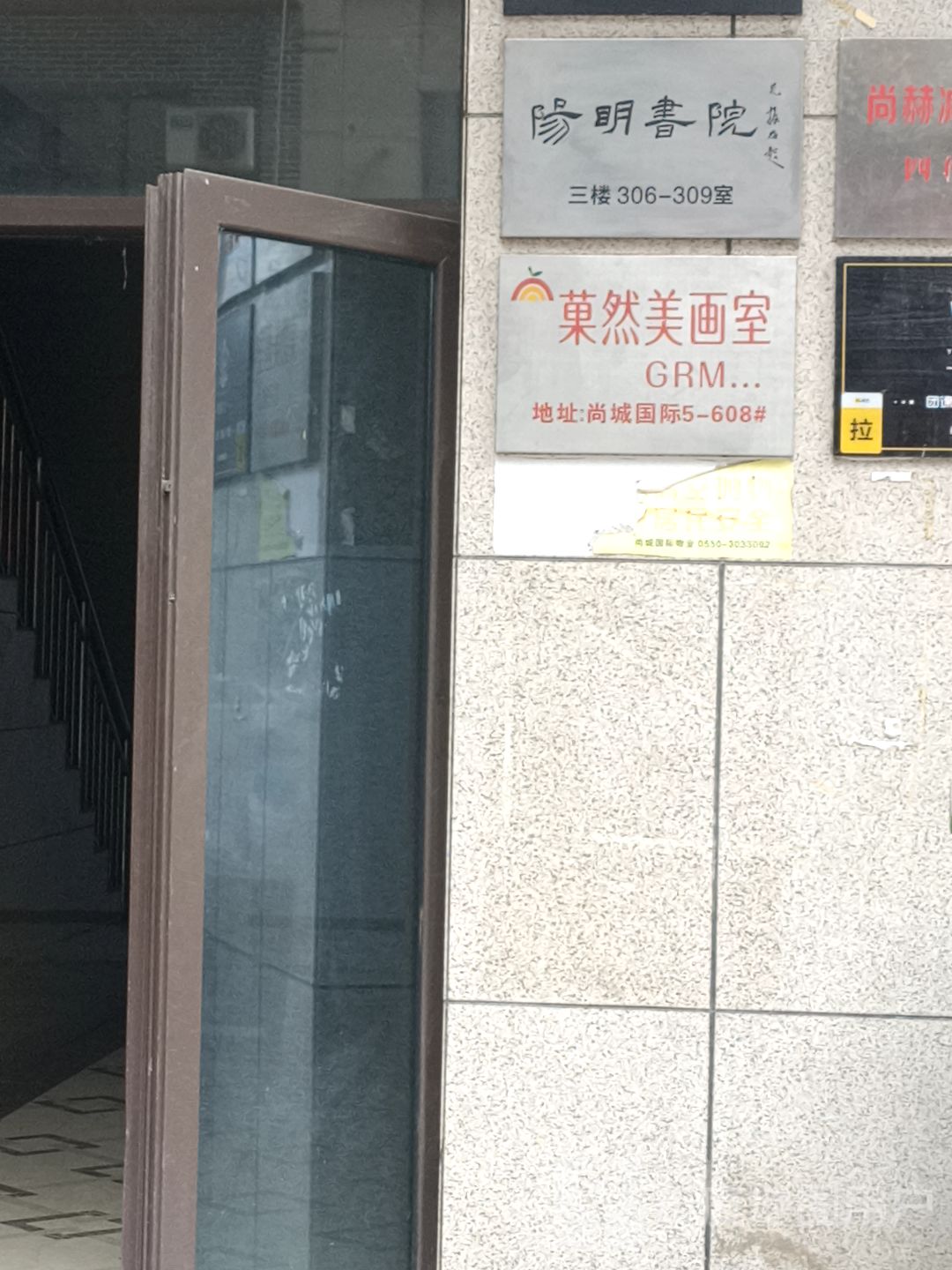 阳明书院