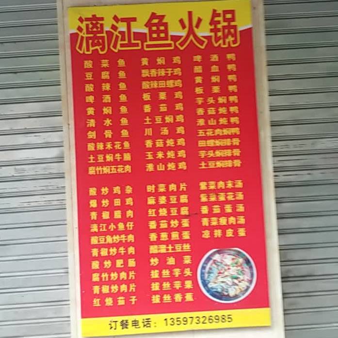 离江鱼火锅