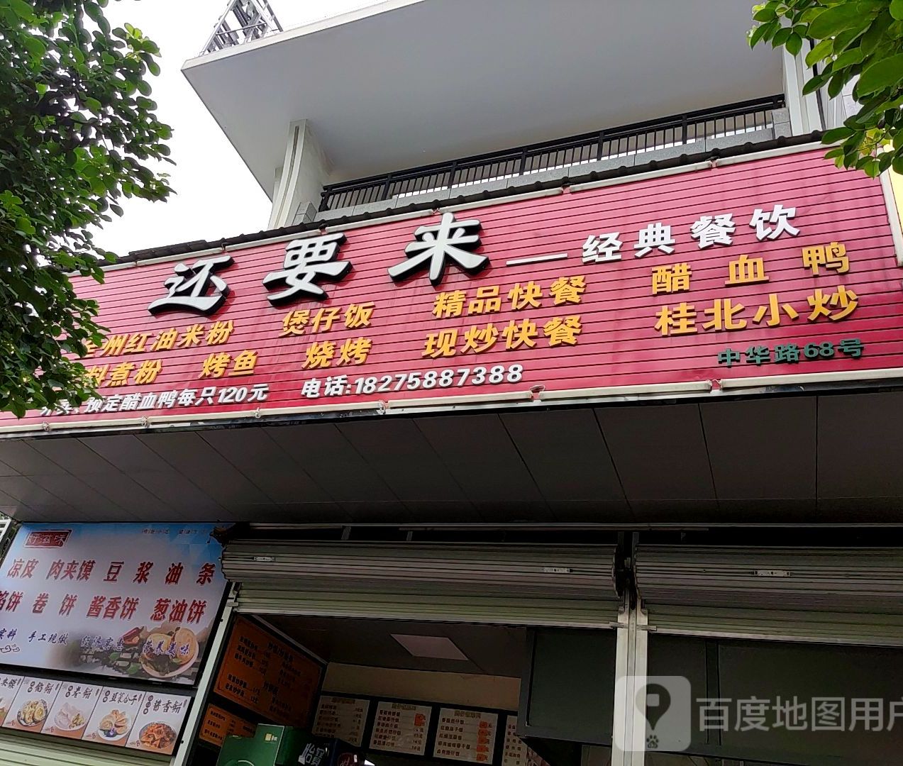 还要来经典餐饮