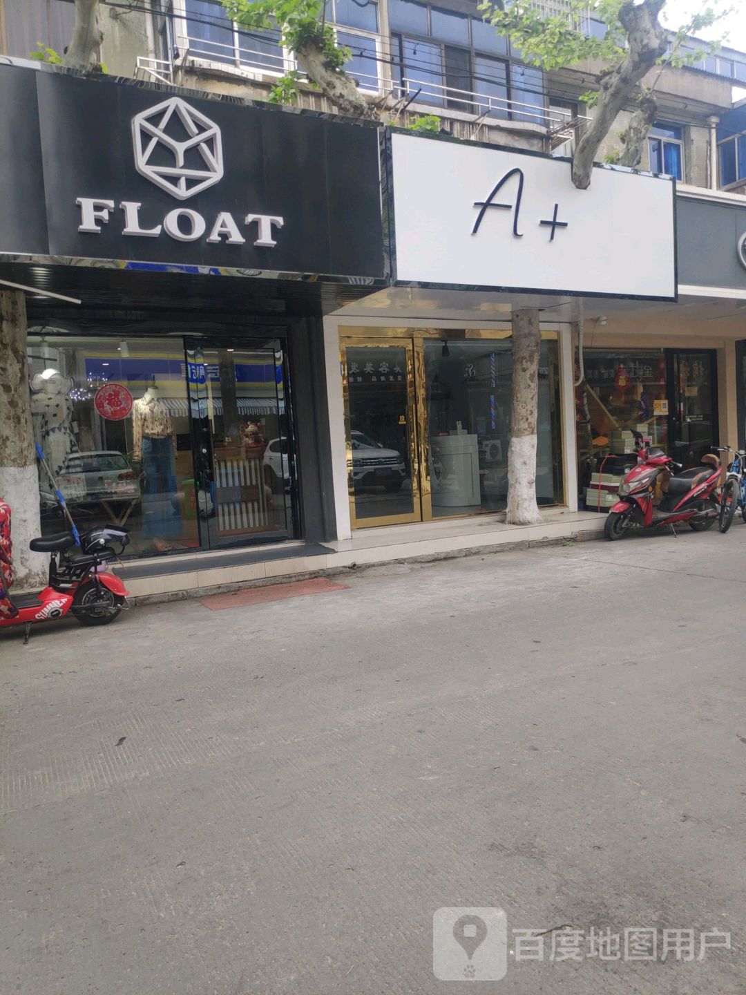 A+生活超市