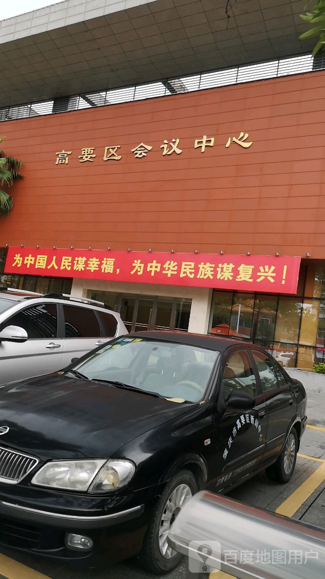 高要区会议中心