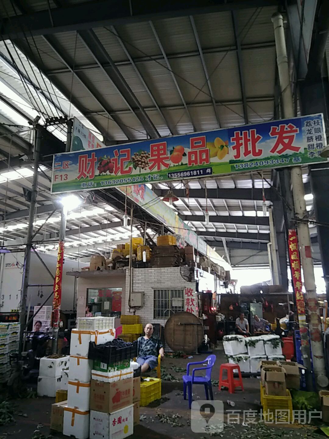 财记果品批发