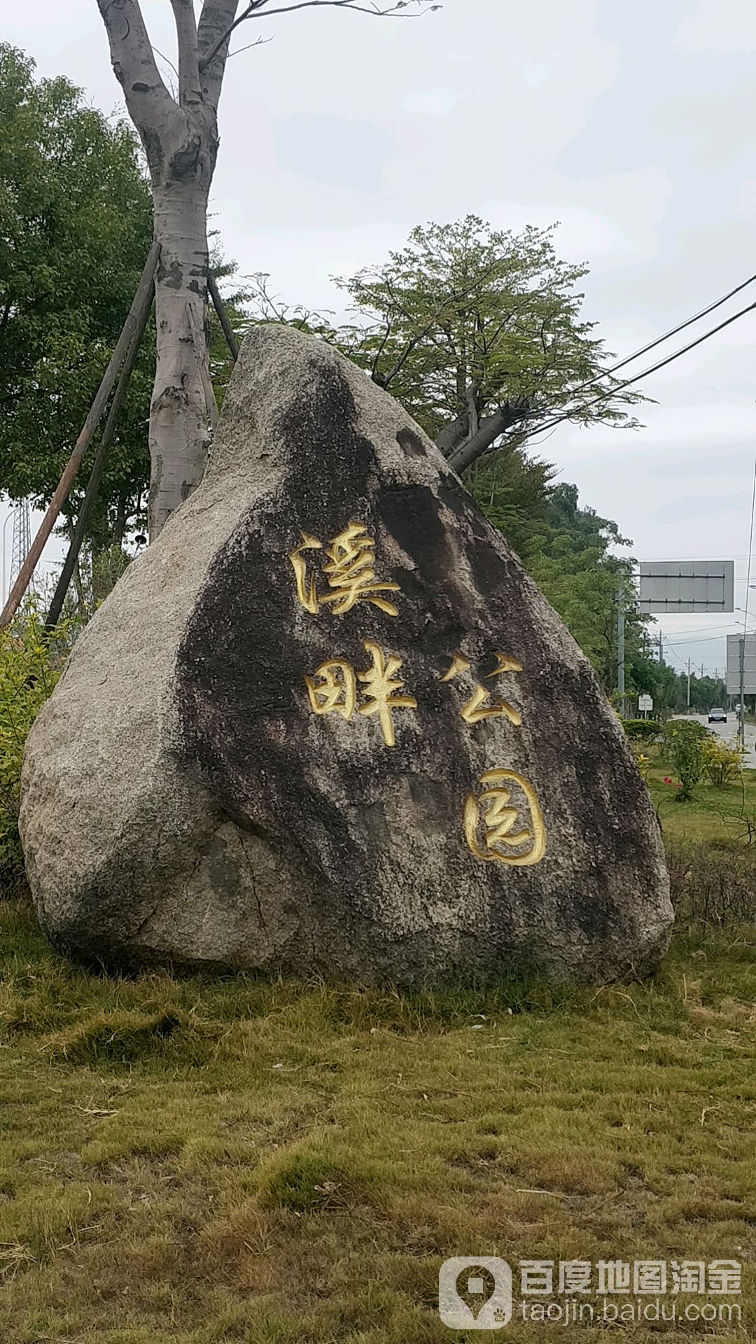西贯公园