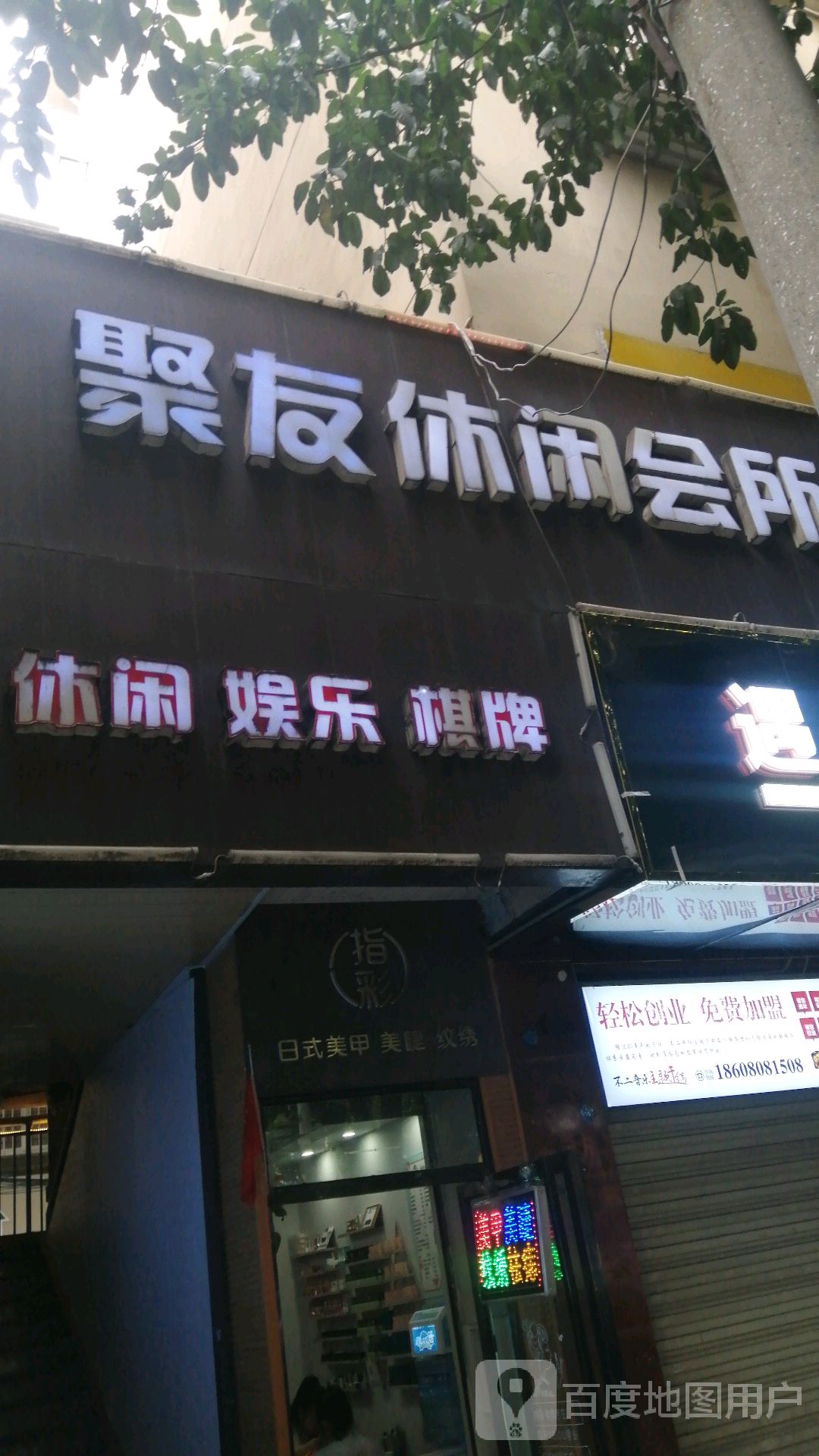 具有休闲茶楼