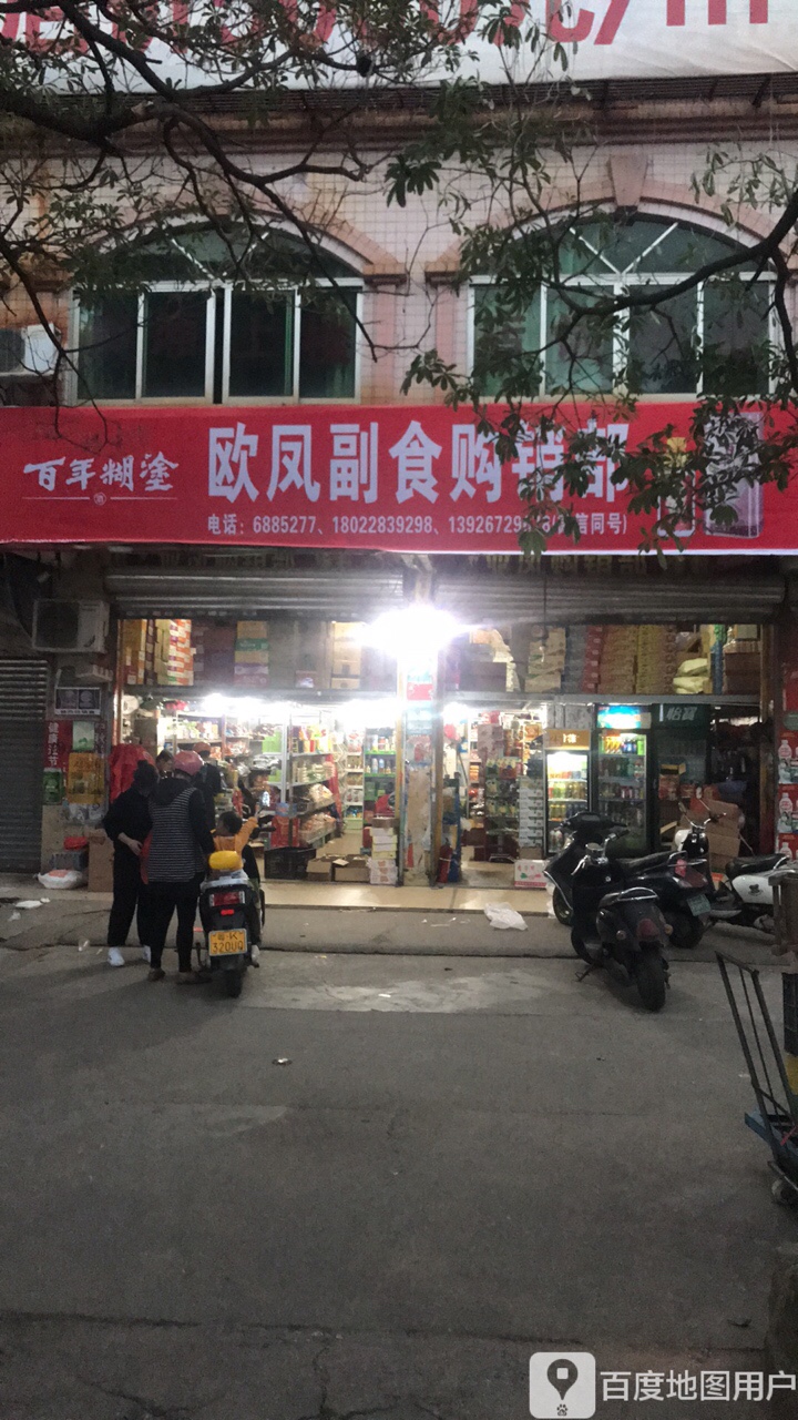 广通副食购销部