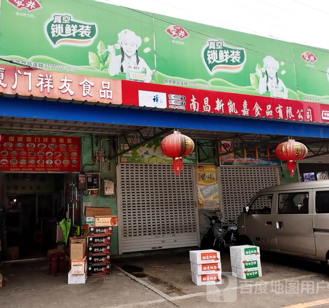 厦门祥友视频