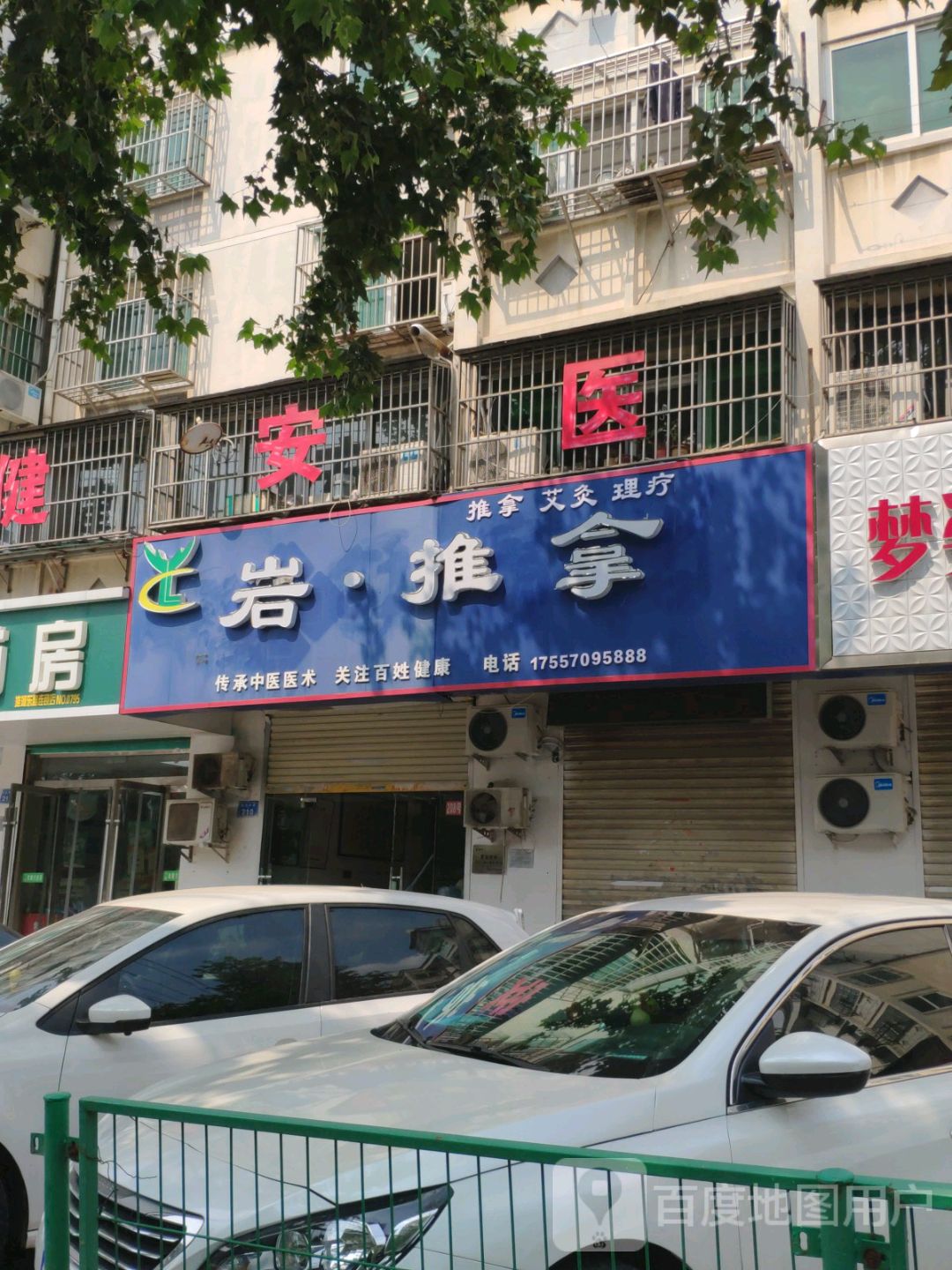 岩推拿环境
