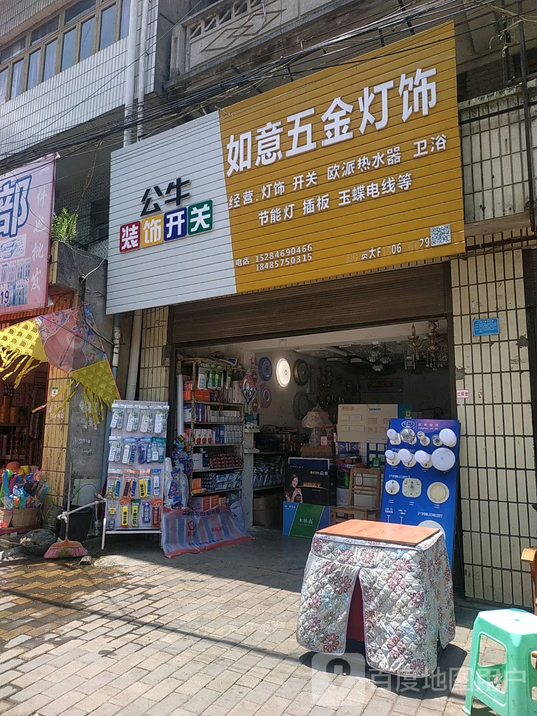 如意五金灯饰