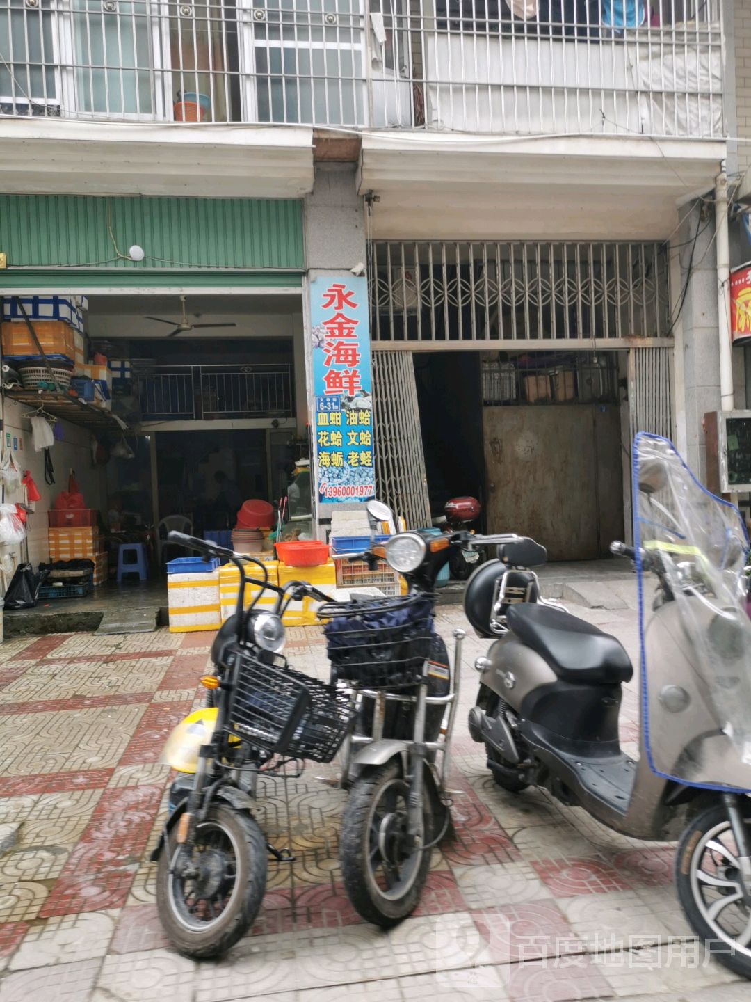 永津海鲜