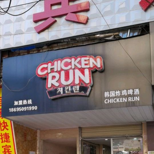 CHICKEN韩国炸鸡