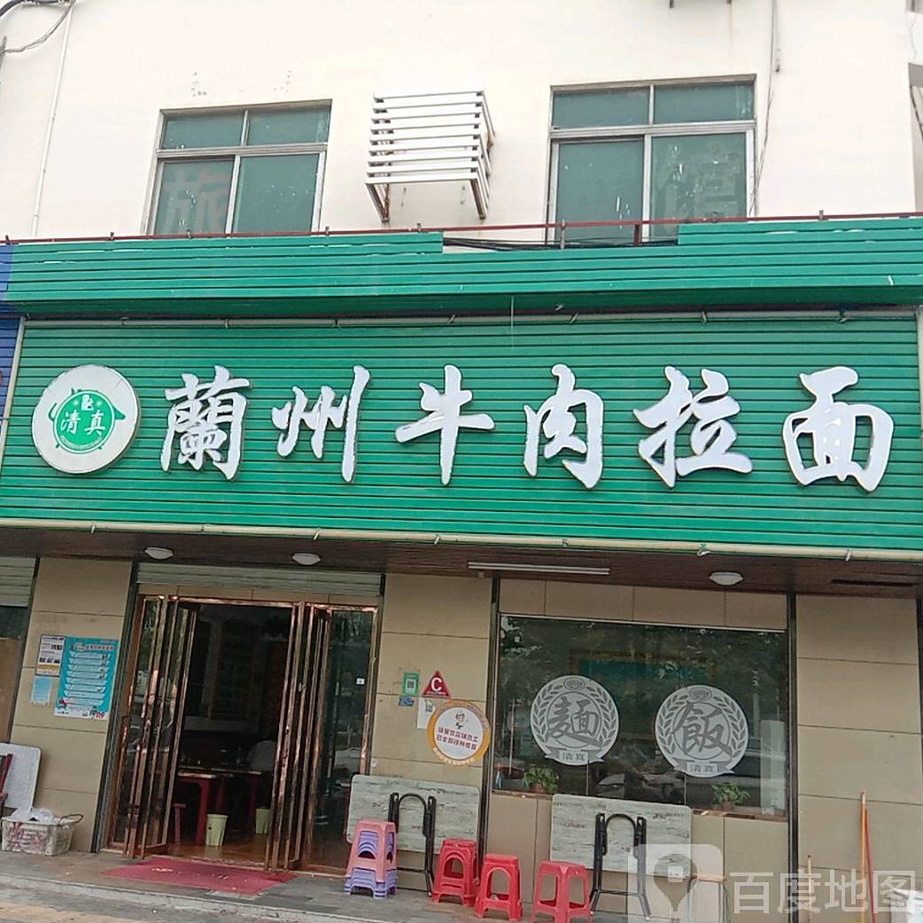 清真兰州牛肉拉面(芙蓉街店)