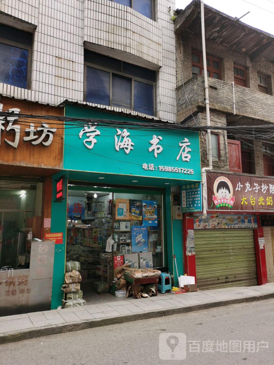 西海书店(南门路店)