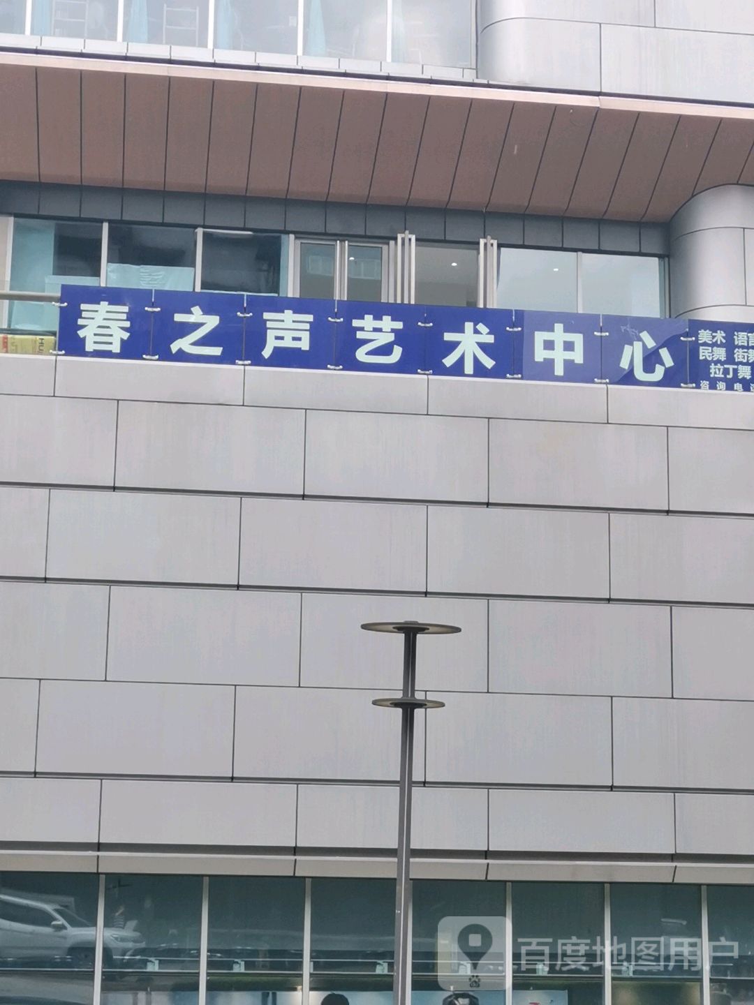 春生教育(泽科弹子石星泽汇店)