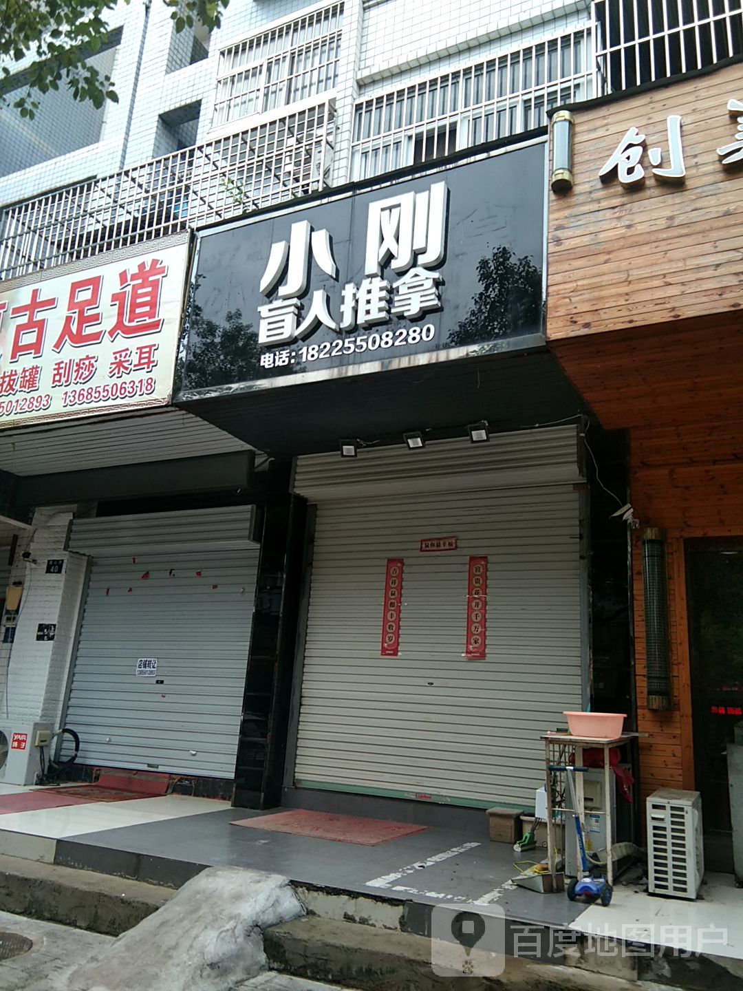小刚盲人推拿(银花店)