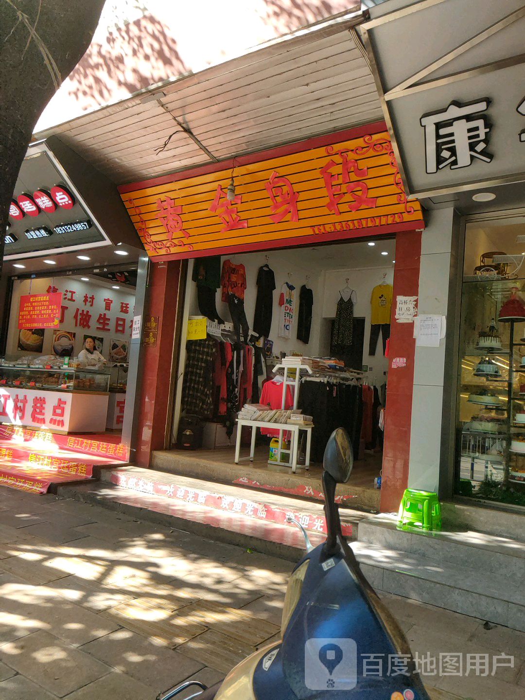 黄金身段(怀远路店)