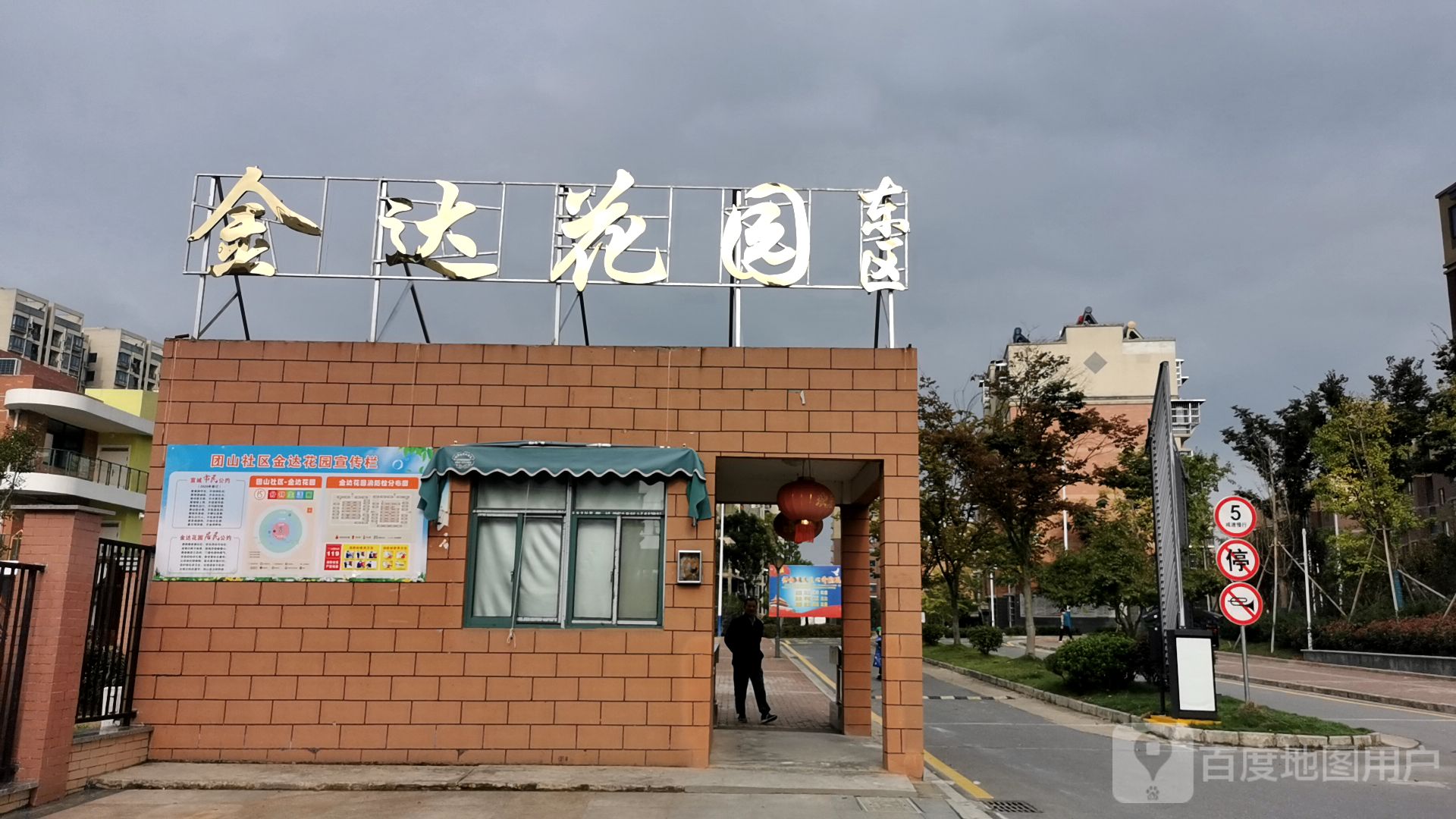 金达花园小区-东区