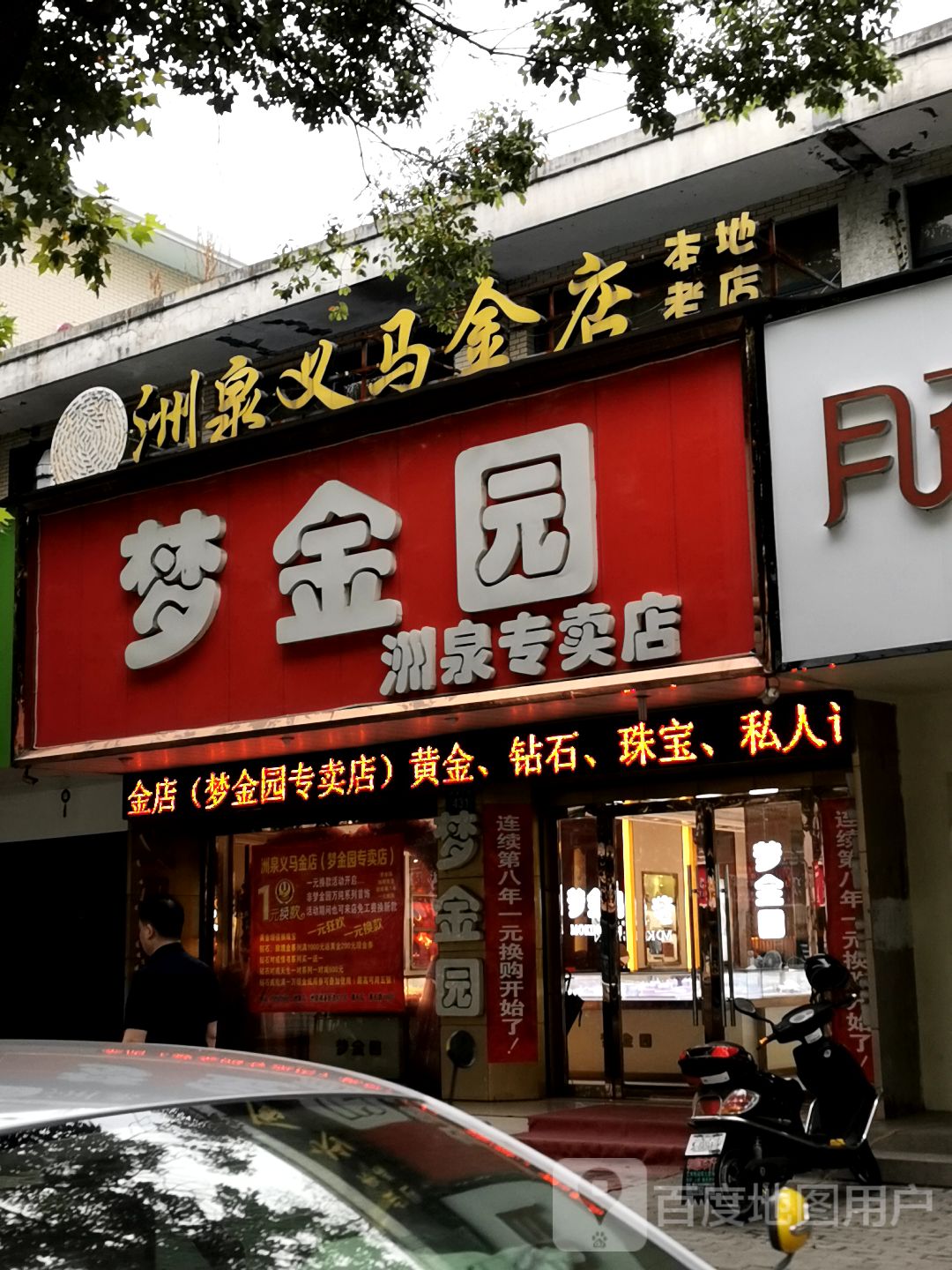 义马金店