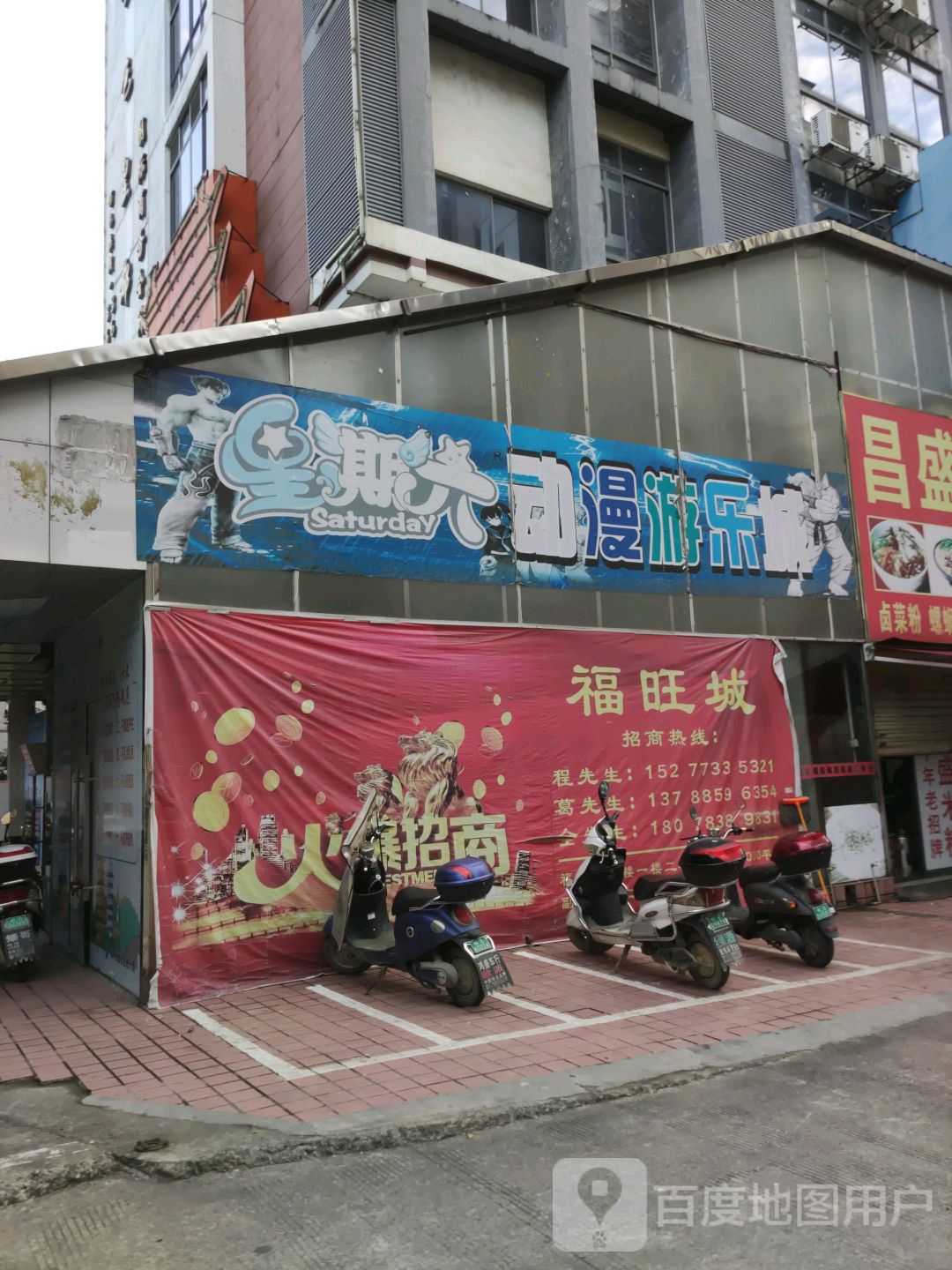 星期六动漫游有乐