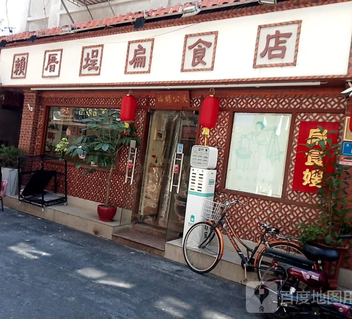 赖厝埕扁食店(大元路店)