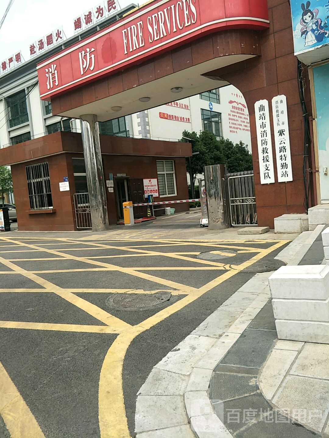 曲靖市消防支队