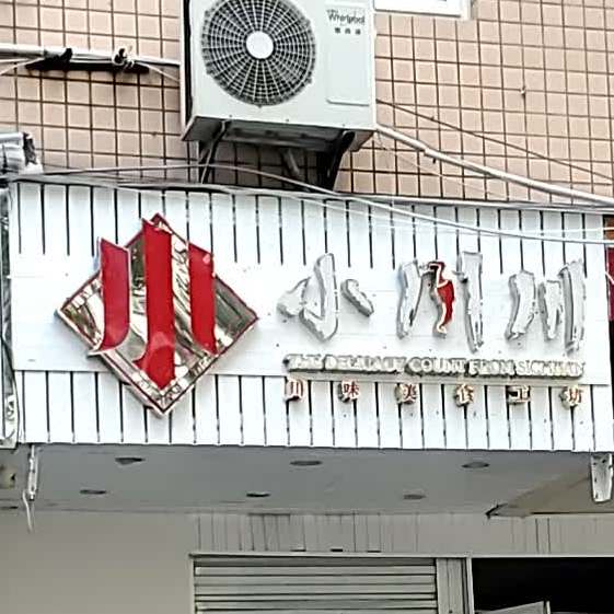 小川川·钵钵鸡(北大路店)