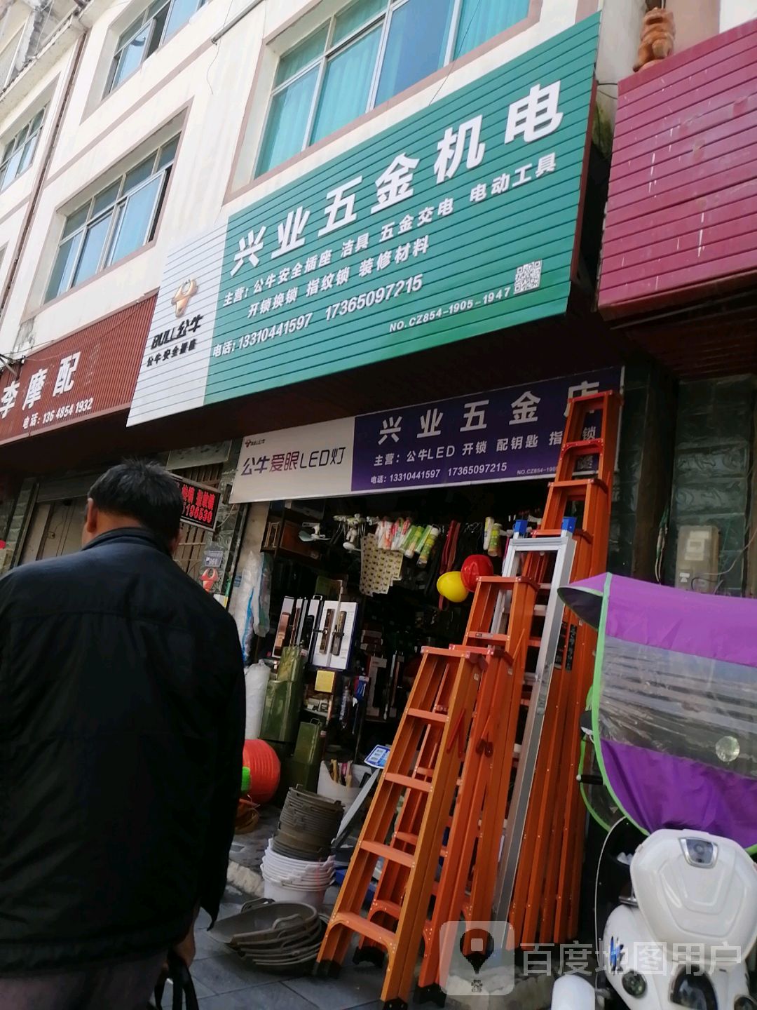 兴业五金开锁店