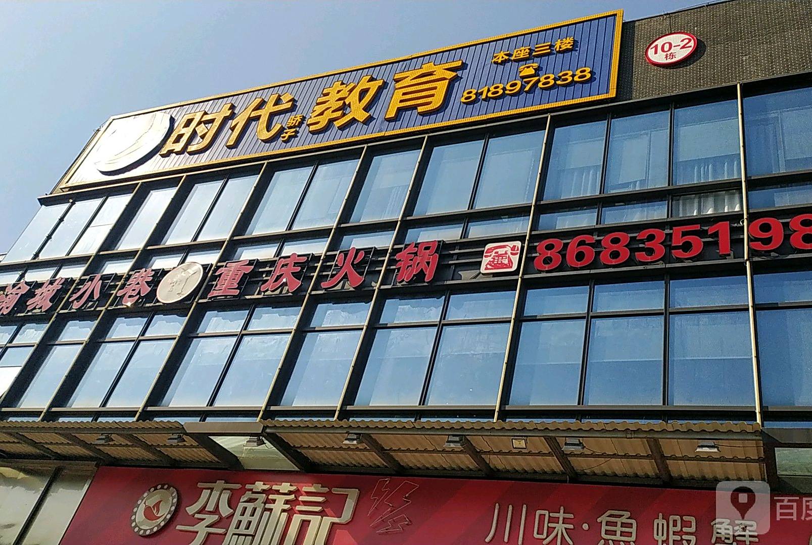 渝城小巷重庆火锅(樵岭国际店)