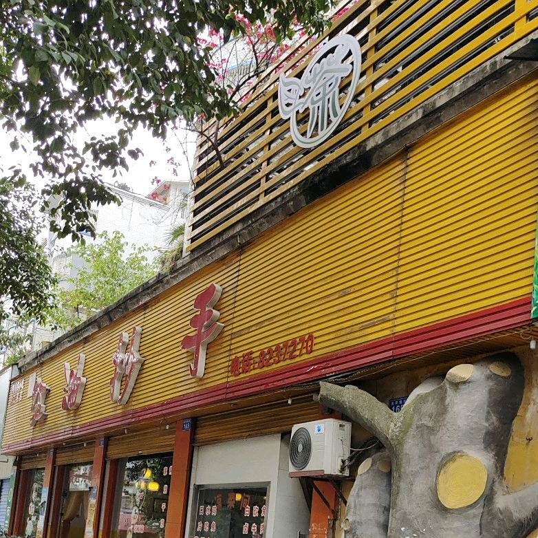 红油抄手(荷花街店)