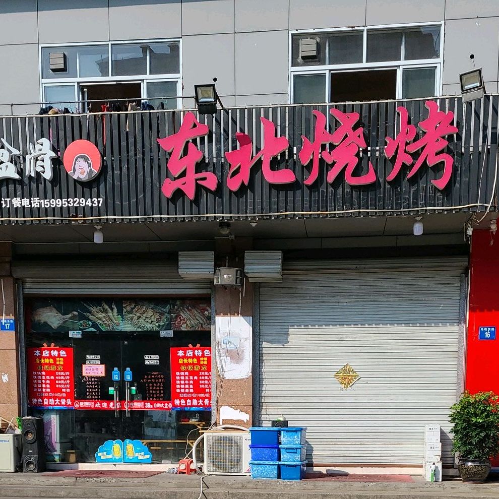 江阴市 >> 美食标签: 烧烤店 美食 东北烧共多少人浏览:3652011  电话