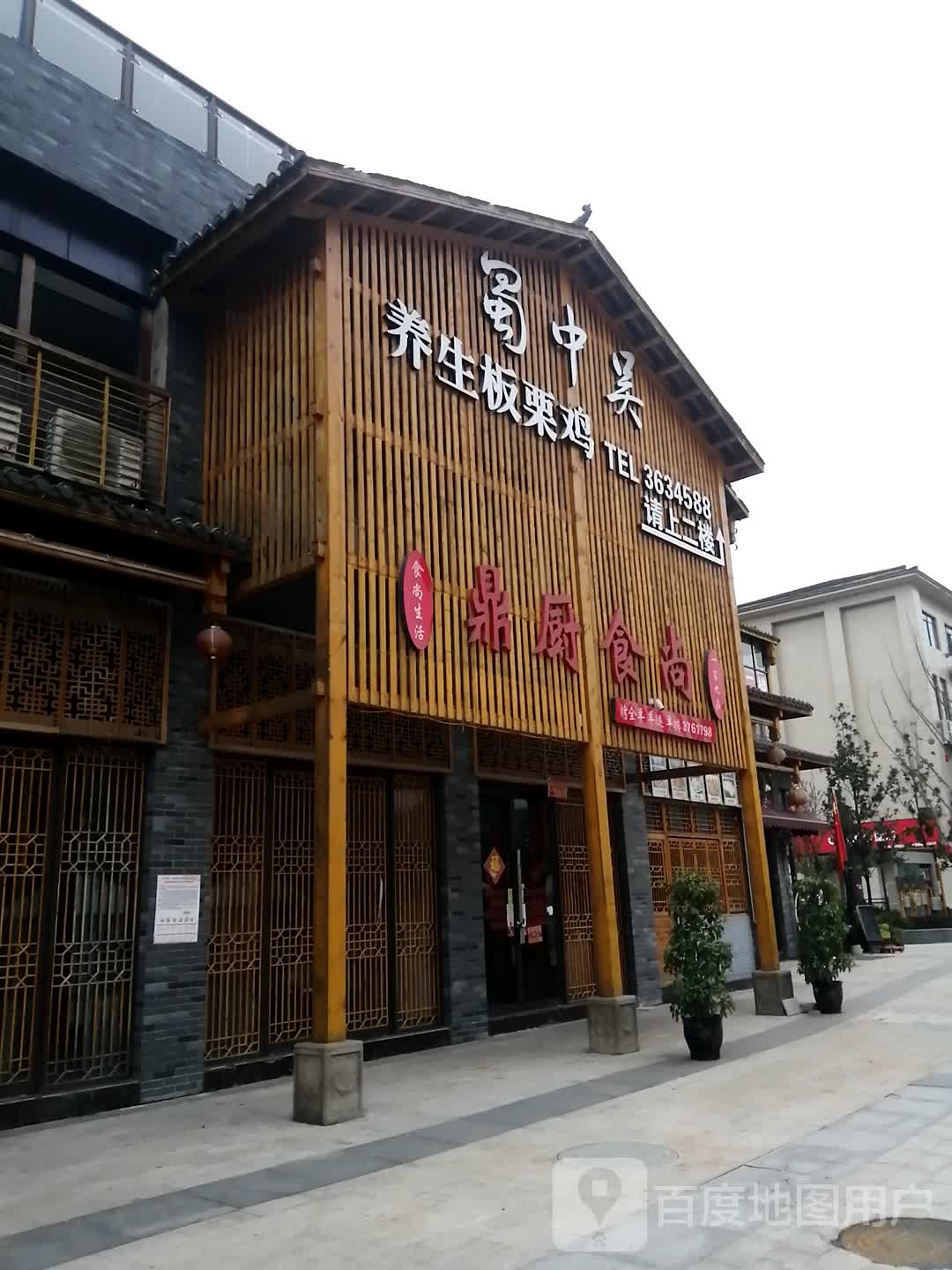 蜀中吴板栗鸡图片