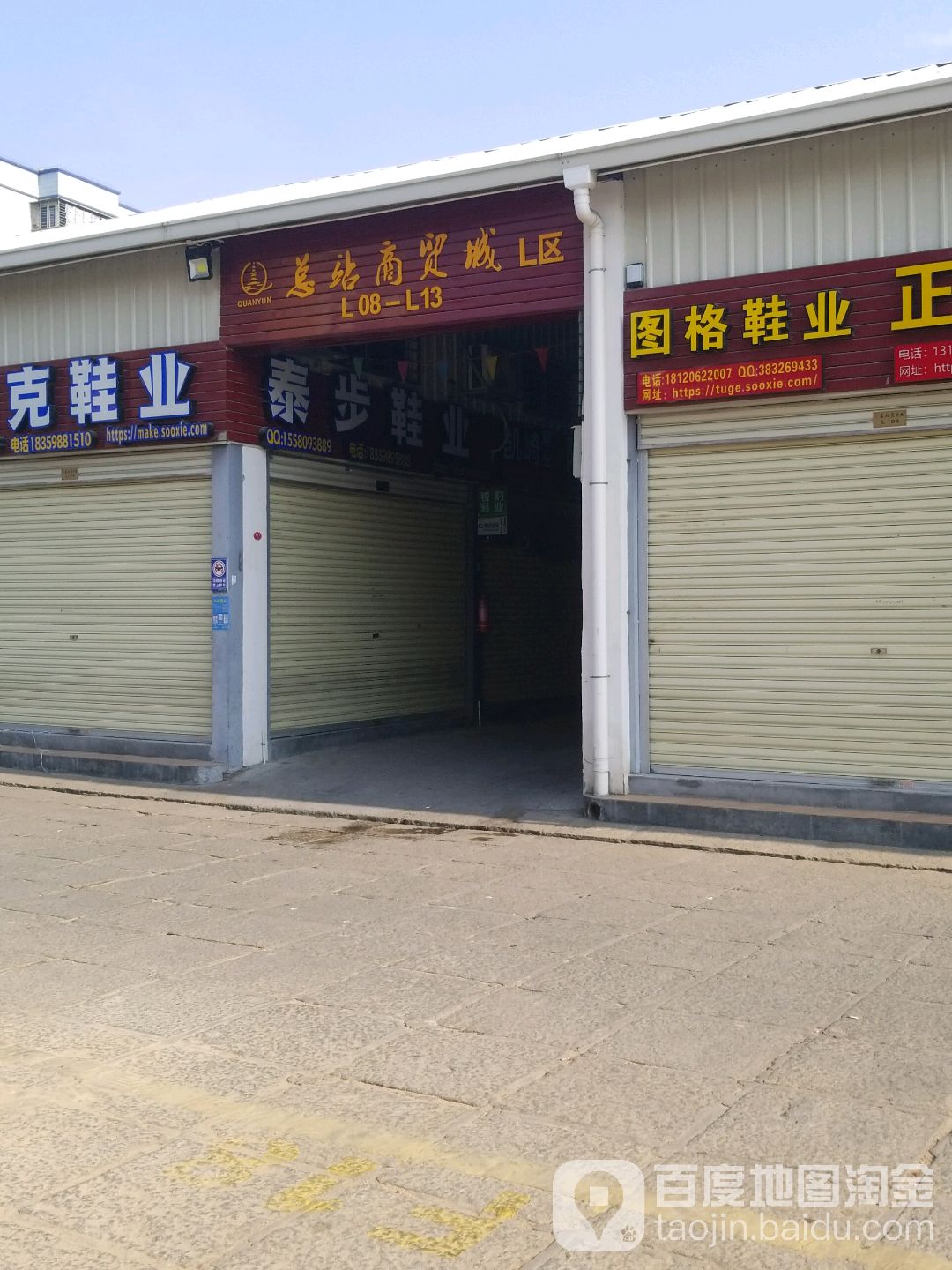 总站商贸城-L区