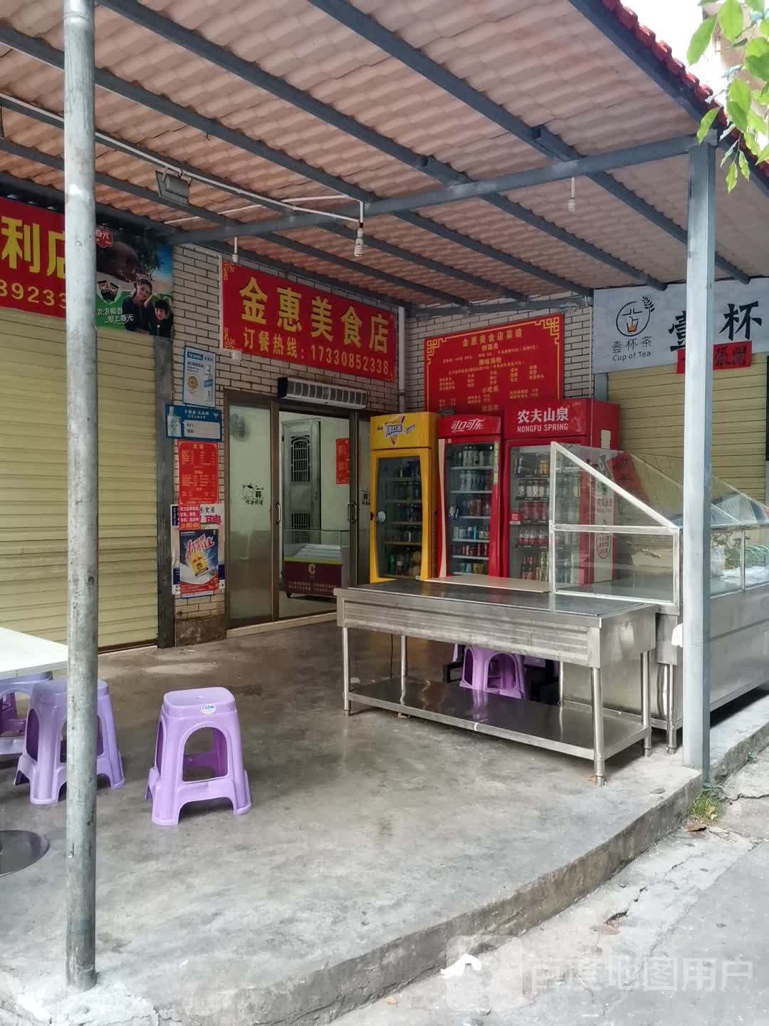 金惠美食店