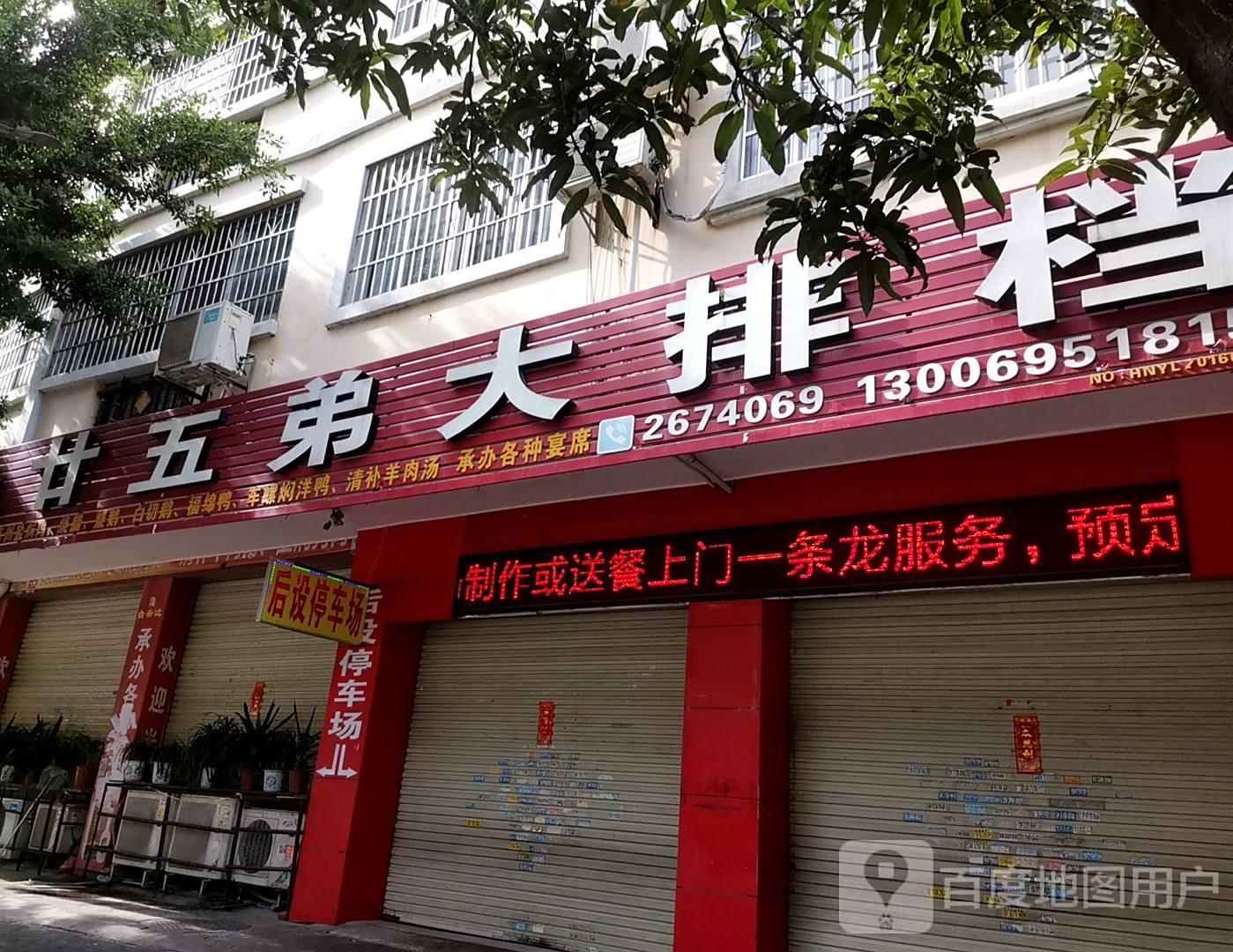 廿五弟大排档(胜利路36号商住楼店)