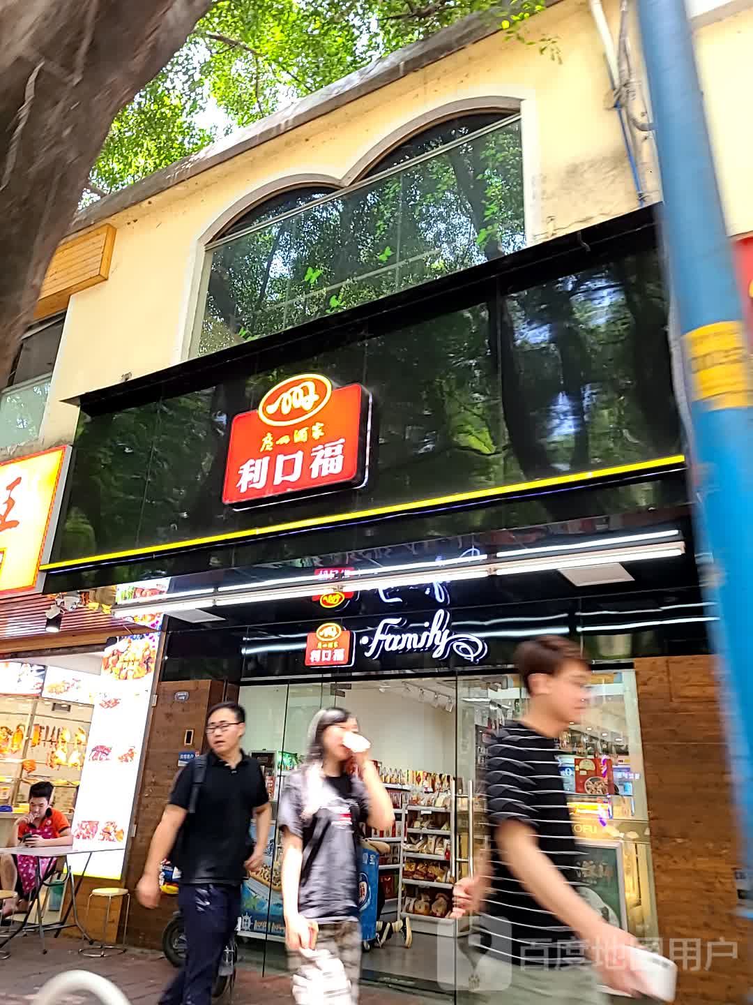 地址,地图,预定,价格,团购,优惠,利口福(黄村路店)在哪,怎么走