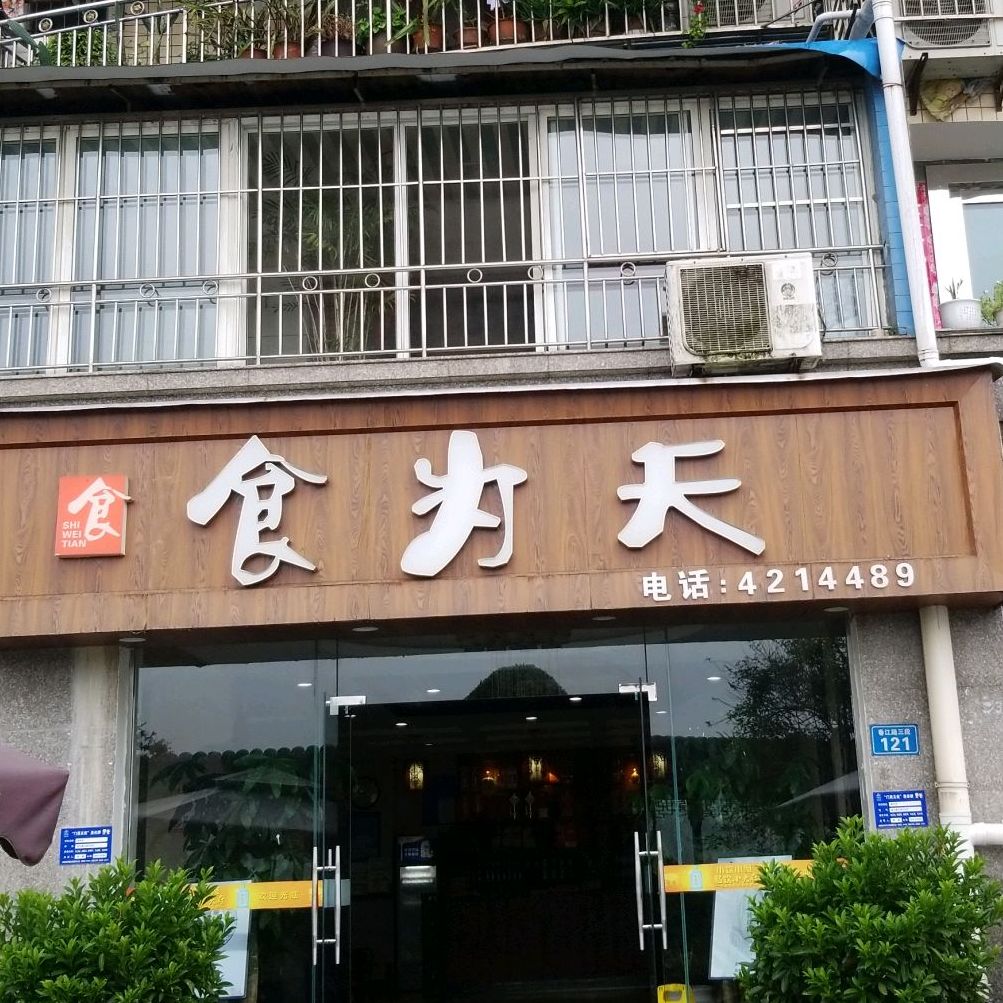 食为先棋牌室(云溪西路三段店)